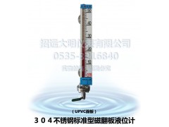 大明儀表生產(chǎn)銷售磁翻板液位計 磁性