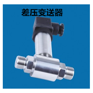 兆恒傳感器廠價(jià)供應(yīng)差壓變送器
