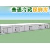 北京安裝冷庫價格——北京市普通冷藏庫專業(yè)供應(yīng)