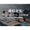 經營有方的微信代運營【信息】_福建微信代運營