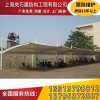 批發(fā)膜結(jié)構(gòu)停車棚，上海嵐巧膜結(jié)構(gòu)工程有限公司