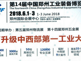 6月鄭州工博會即將開幕，多場同期活動帶你玩轉中部制造業