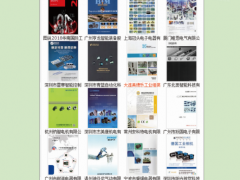 圖說智能化網(wǎng)在5.59展位上邀您觀展——2018華南國(guó)際工業(yè)自動(dòng)化展覽會(huì)