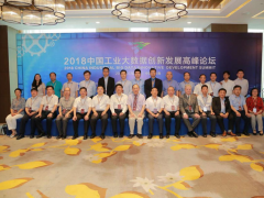 2018中國(guó)工業(yè)大數(shù)據(jù)創(chuàng)新發(fā)展高峰論壇在長(zhǎng)春順利召開(kāi)