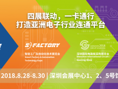 四展十會(huì)聲鵲起，扶搖直上九萬里 ——NEPCON華南電子展會(huì)議精彩預(yù)告