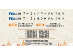 臺(tái)灣彰得亮相CZFE2019第十屆鄭州國際消防設(shè)備展