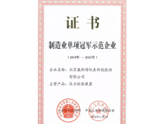 北京康斯特參加2018年制造業(yè)單項(xiàng)冠軍經(jīng)驗(yàn)交流會(huì)