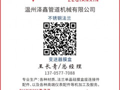 溫州澤鑫認領(lǐng)圖頁儀表牌方塊8為專屬牌