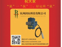 杭州潤(rùn)辰科技總經(jīng)理  林依波2020新春寄語(yǔ) 一百零八星報(bào)喜之地僻星