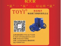 深圳市東儀電子總經(jīng)理  肖國(guó)2020新春寄語(yǔ) 一百零八星報(bào)喜之地空星