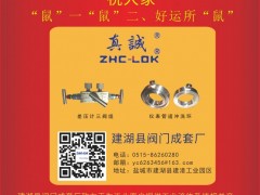 建湖縣閥門(mén)成套廠 總經(jīng)理  周正成2020新春寄語(yǔ) 一百零八星報(bào)喜之地卓星
