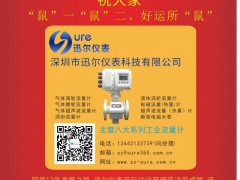 深圳市迅爾儀表  總經(jīng)理  曹曉俊2020新春寄語(yǔ) 一百零八星報(bào)喜之地曜星