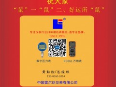 雷爾達(dá)儀表總經(jīng)理  黃勤儉2020新春寄語 一百零八星報喜之地勝星