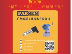 派晟工業(yè) 總經(jīng)理 陳晨 2020新春寄語(yǔ) 一百零八星報(bào)喜之地察星