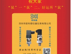 歐利德 首席科學(xué)家 顧宗強(qiáng) 2020新春寄語(yǔ) 一百零八星報(bào)喜之天閑星