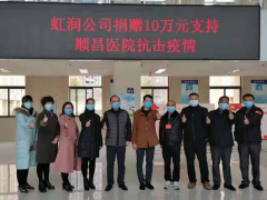 病毒無情人有情，虹潤捐贈獻愛心