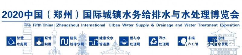 城鎮(zhèn)水務(wù)展長條LOGO