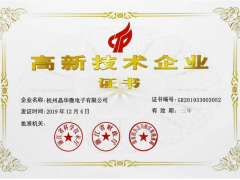 晶華微再次獲評(píng)“國家高新技術(shù)企業(yè)”
