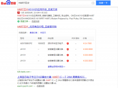 恭喜上海翌芯圖頁(yè)網(wǎng)商鋪產(chǎn)品關(guān)鍵詞“HART芯片、傳感器信號(hào)處理”榮登百度搜索首頁(yè)