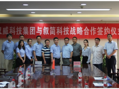 漢威科技集團公司與敘簡科技簽定戰略合作協議，共助城市安全基本建設