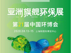 第21屆中國(guó)環(huán)博會(huì) W5/K21 江浪科技與您如期相見(jiàn)！