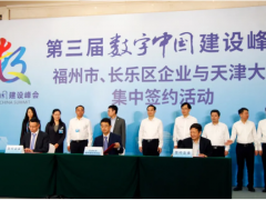 WPNEWS | 福建上潤(rùn)與天津大學(xué)共同簽署《納米數(shù)字圖像傳感器》項(xiàng)目合作協(xié)議