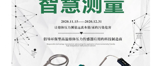 以舊換新，綠色環(huán)保，智慧測量