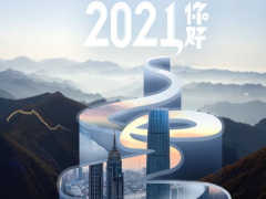 山河無恙，日月如新，食安科技2021