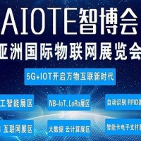 2021第十四屆南京國際物聯(lián)網(wǎng)展覽會(huì)