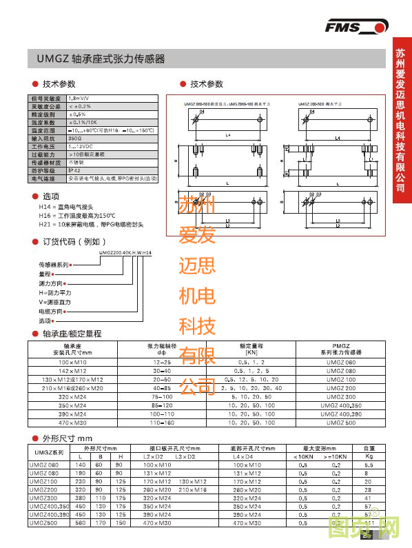 UMGZ軸承座式系列張力傳感器  說(shuō)明2