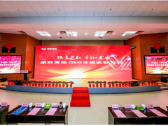 “團(tuán)結(jié)進(jìn)取 求實創(chuàng)新” 威勝集團(tuán)隆重舉行2020年度總結(jié)表彰大會