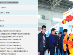 近百多家儀表廠商參展北京第二十一屆中國國際石油石化技術(shù)裝備展覽會(huì)