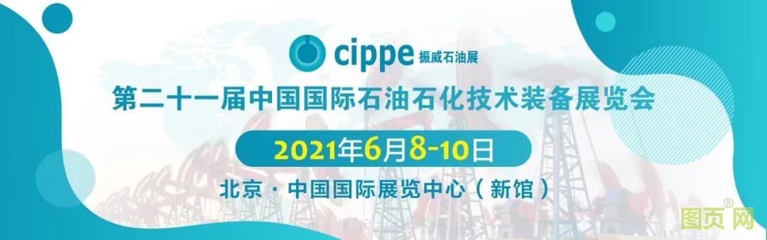 北京石油展6月8日開(kāi)幕,這些采購(gòu)商將到場(chǎng)參觀采購(gòu)!(內(nèi)附采購(gòu)商名單)