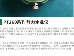 靜力水準儀｜齊亞斯博士團隊研發(fā)。