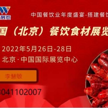 聚焦餐飲，共謀發展丨BCFE·第26屆