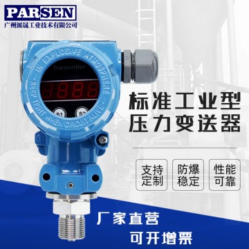 標準工業(yè)型壓力變送器