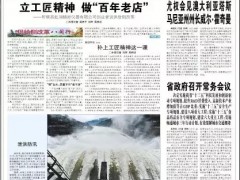 立工匠精神，做百年老店——福建日?qǐng)?bào)頭版頭條報(bào)道順昌虹潤公司