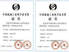 突破，從未停歇 英威騰電源&網能榮膺“中國機械工業科學技術進步獎”