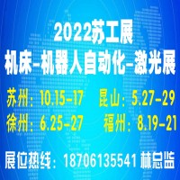 三大舉措，助力成交！2022蘇工展迎定展高峰！