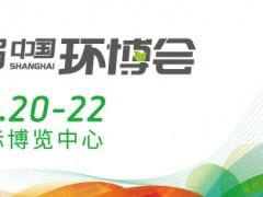 環(huán)保大佬齊聚第23屆中國環(huán)博會(huì)，行業(yè)盛況先睹為快！