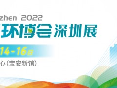 大灣區(qū)環(huán)保新時(shí)代！首屆中國環(huán)博會(huì)深圳展9月舉辦