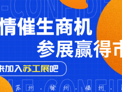 疫情催生商機(jī)，下半年展會(huì)成企業(yè)宣傳主戰(zhàn)場