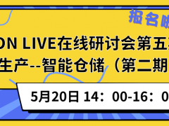 NEPCON LIVE在線(xiàn)研討會(huì)第五期報(bào)名啦