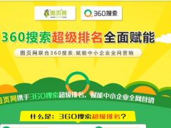 360推廣有沒有必要做？占據多少的搜索量？360推廣有哪些優勢？
