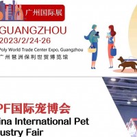 2023第18屆CPF中國寵博會(huì)|2023廣州寵物展
