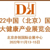 2022北京滋補(bǔ)養(yǎng)生產(chǎn)品展會(huì)/益生菌飲品展/肽產(chǎn)品展會(huì)