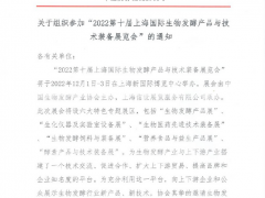 2022第十屆上海國際生物發(fā)酵產(chǎn)品與技術裝備展覽會在上海新國際博覽中心舉辦