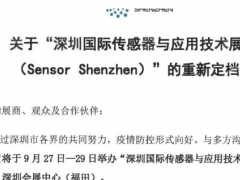 重新定檔 | 金秋九月，深圳國際傳感器與應用技術展覽會與您不見不散  圖頁網(wǎng)《儀表與測量控制抽》應邀參展