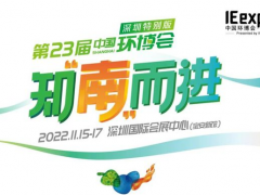 中國環(huán)博會11月重磅推出“深圳特別版” 圖頁網(wǎng)《儀表與測量控制》應邀參展