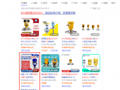 百度愛采購開戶運營，可以優化上百關鍵詞搜索首頁展現